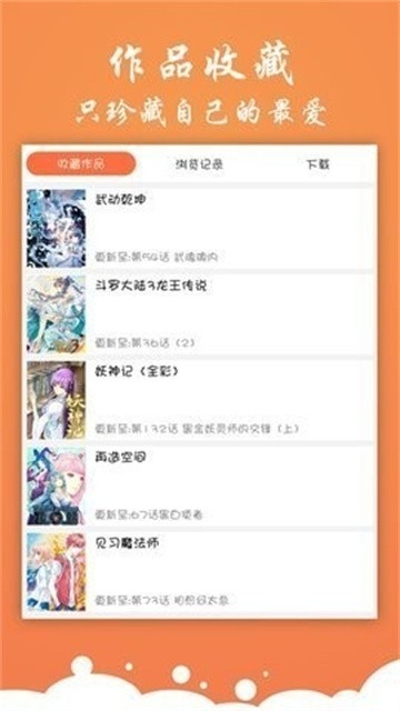神奇漫画app正式版