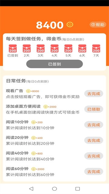 知行小说app正式版