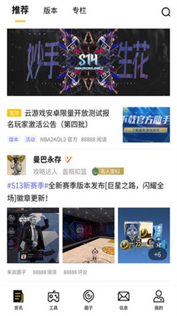 nba2kol2助手最新版
