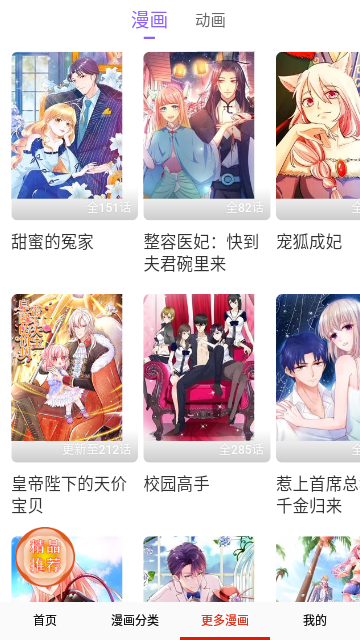 咔嚓漫画福利版