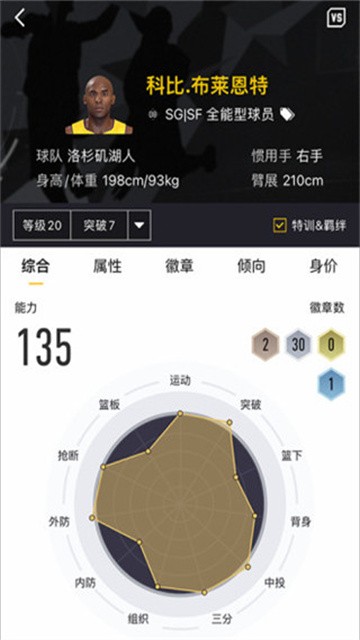 nba2kol2助手最新版