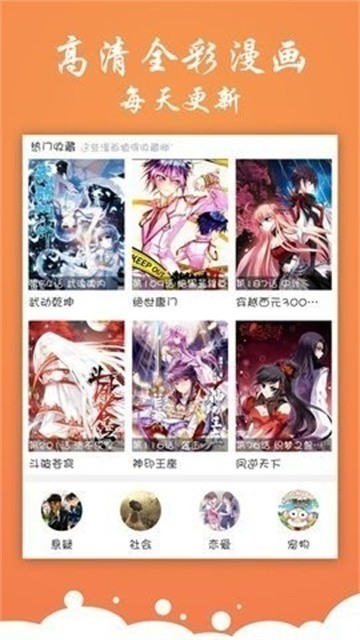 神奇漫画app正式版