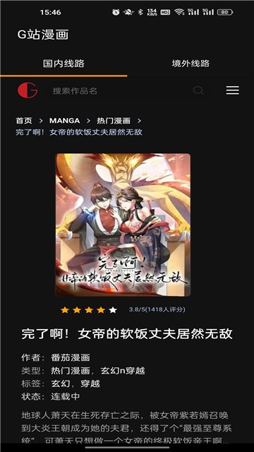 goda漫画中文版