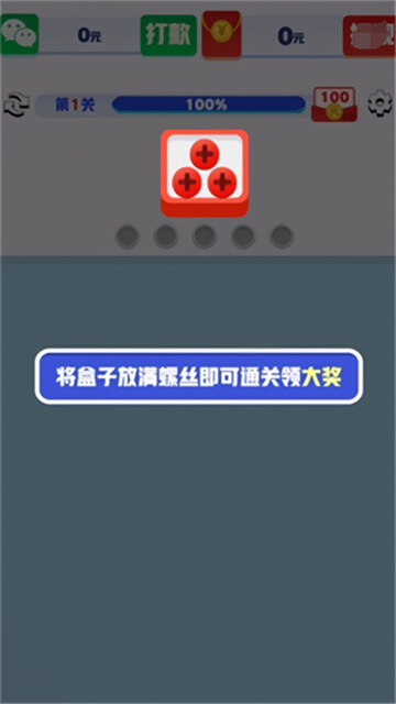 起个螺丝最新版