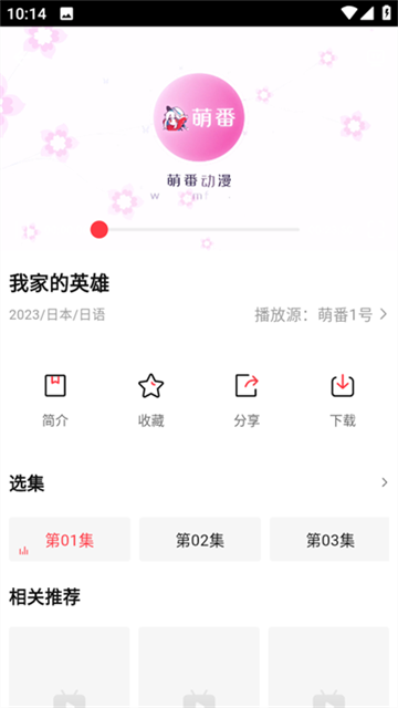 萌番动漫手机版