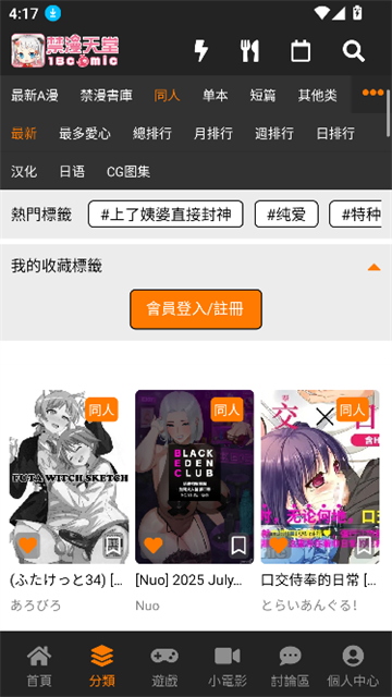 jmcomic禁漫天堂最新版