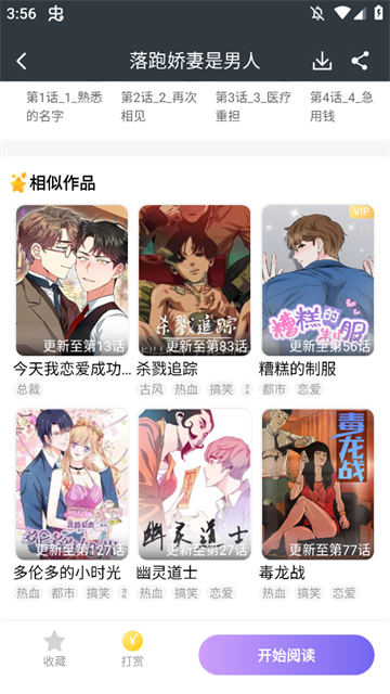 耽漫神器漫画最新版