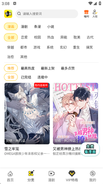 屯漫app官方版