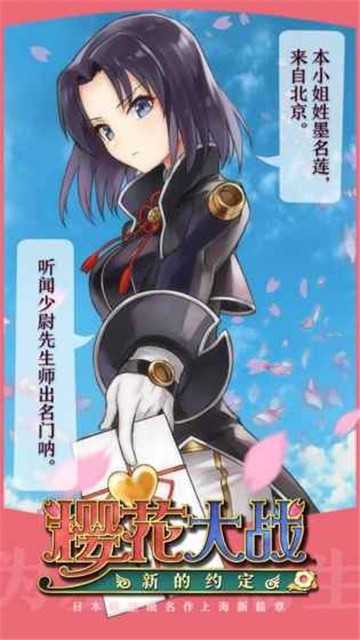 樱花大战新的约定免费版