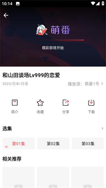 萌番动漫手机版