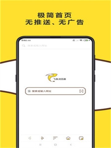 飞鱼浏览器官方版