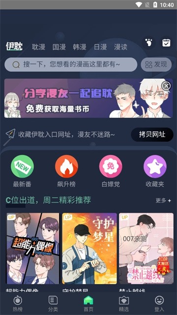 伊耽漫画无广告版