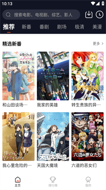 萌番动漫手机版