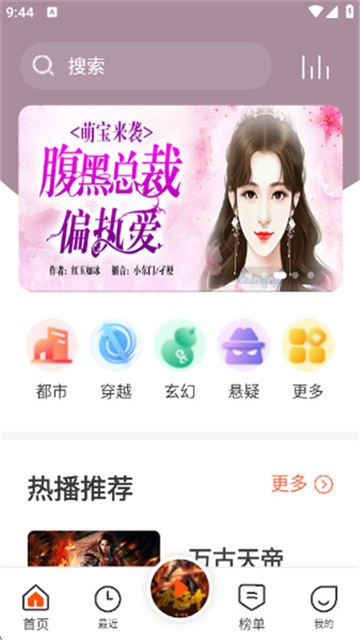 良宵听书app免费版