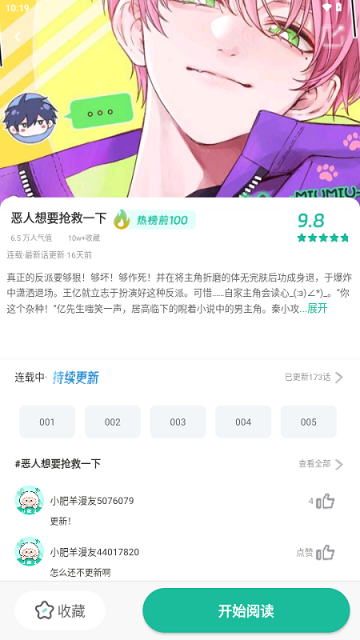 小肥羊漫画官方版