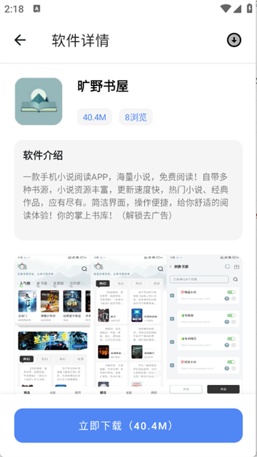 林鹤软件库正式版