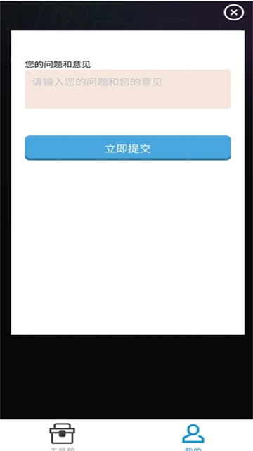掌玩工具箱app最新版