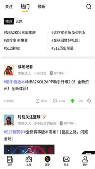 nba2kol2助手最新版