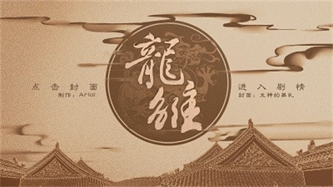 龙雏官方版