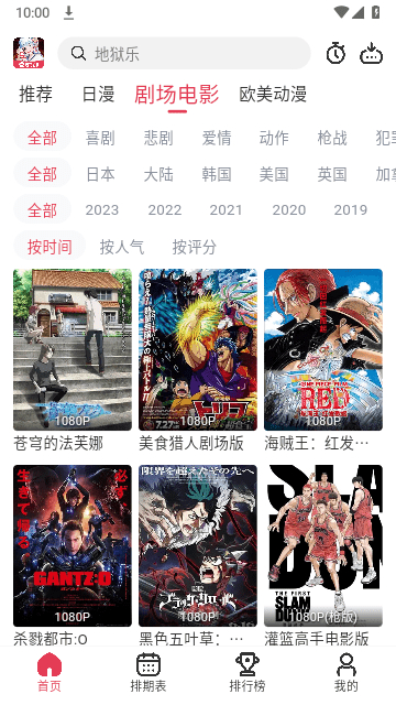 新樱花动漫App安卓版