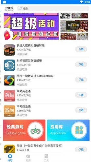阡陌软件库手机版