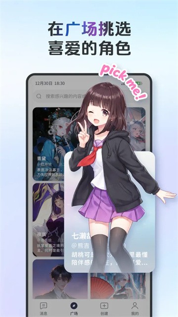 AIFriends胡桃版