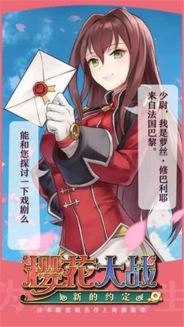 樱花大战新的约定免费版