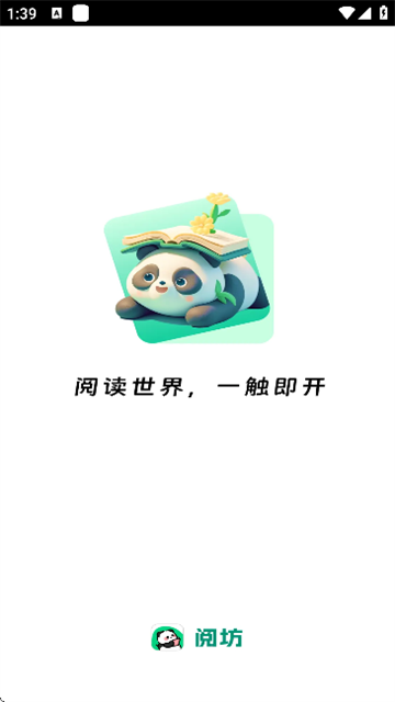 阅坊小说app官方版