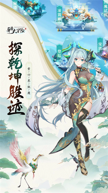 异兽大冒险官方版