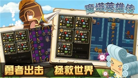 魔塔英雄传官方版
