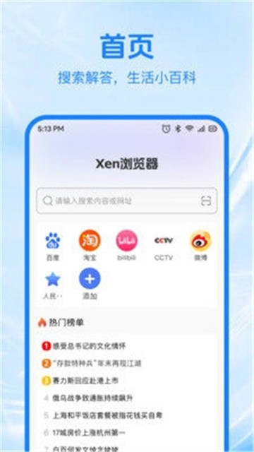 Xen浏览器官方版