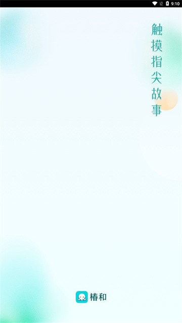 椿和小说正式版