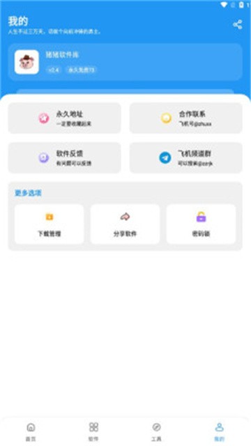 猪猪软件库3.1最新版本