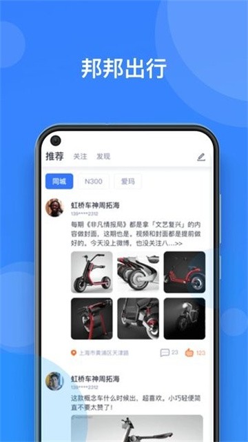 邦邦出行app最新版