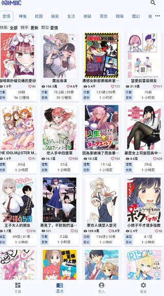 Komiic免VIP会员版