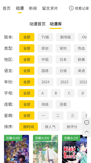 西野动漫app2026最新版