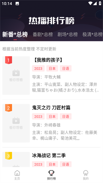 萌番动漫手机版