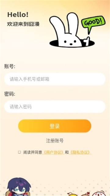 囧漫漫画免费版
