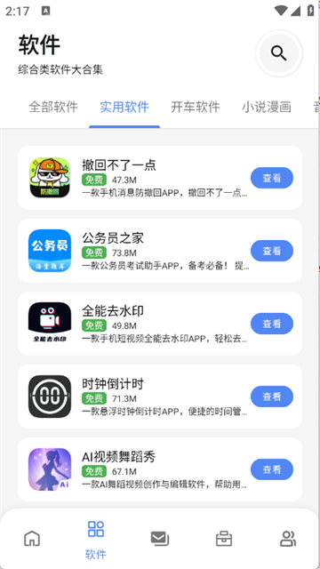 林鹤软件库正式版