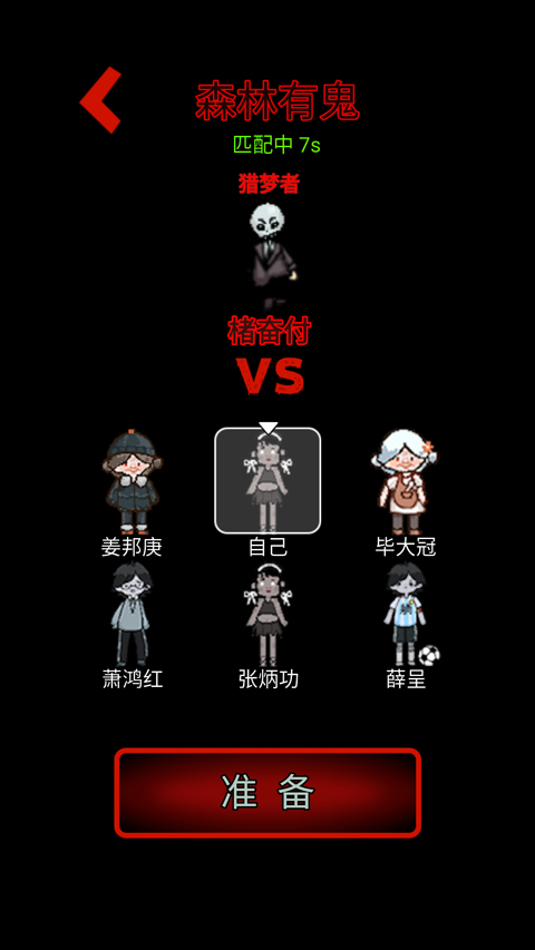 森林有鬼