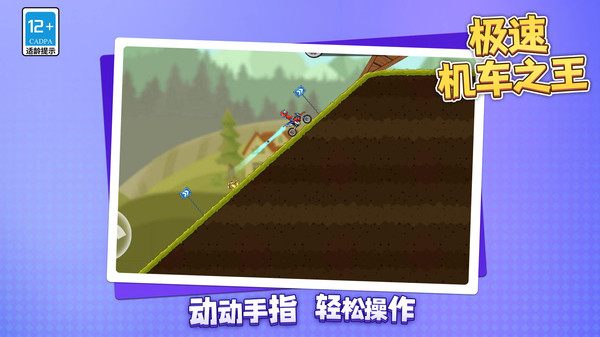 极速摩托车