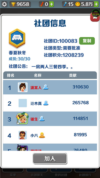 社团怎么加入配图2