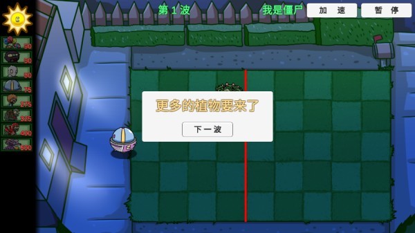 植物大战僵尸bt版拓展版