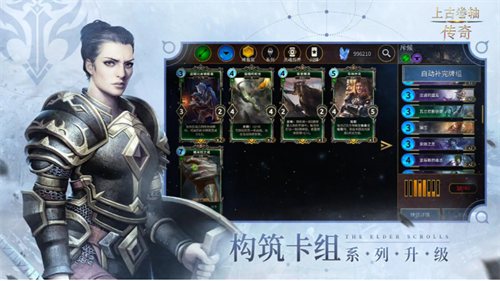 上古卷轴传奇安卓版