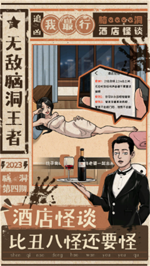 无敌脑洞王者