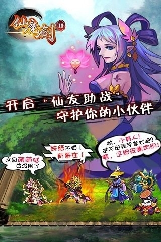 仙魔剑2