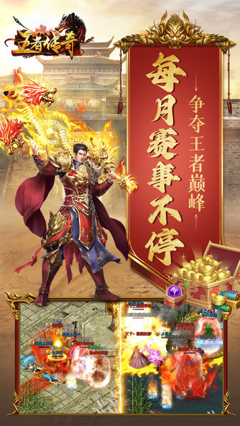 王者传奇