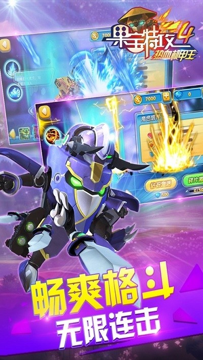 果宝特攻4机甲王