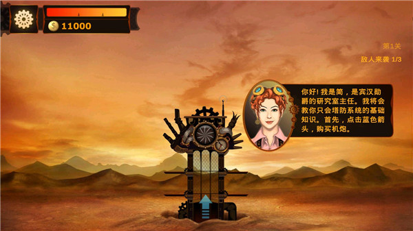 蒸汽朋克塔防游戏