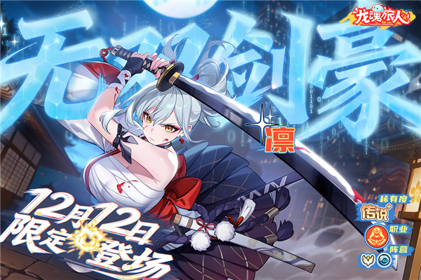龙魂旅人国际版